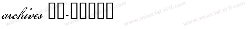 archives 字体字体转换